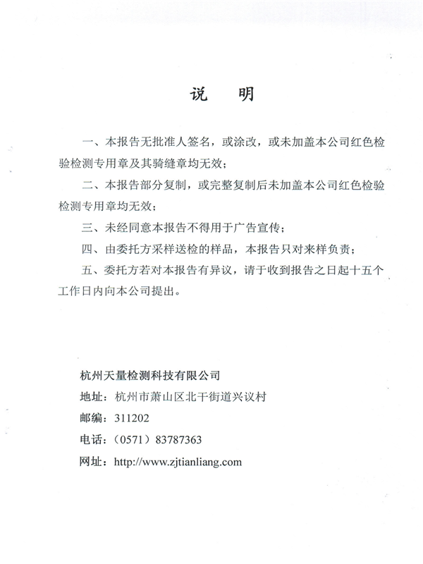 掃描件-委托協(xié)議書（浙江南化防腐設(shè)備有限公司20190902）20200402_0000_01.png